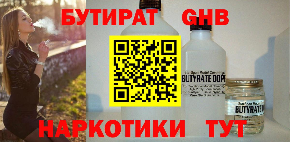 БУТИРАТ 99%  Вход с VPN  Кириши 