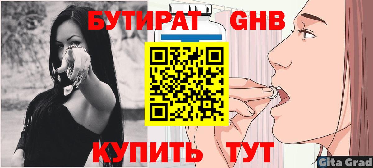 БУТИРАТ бутик Кириши