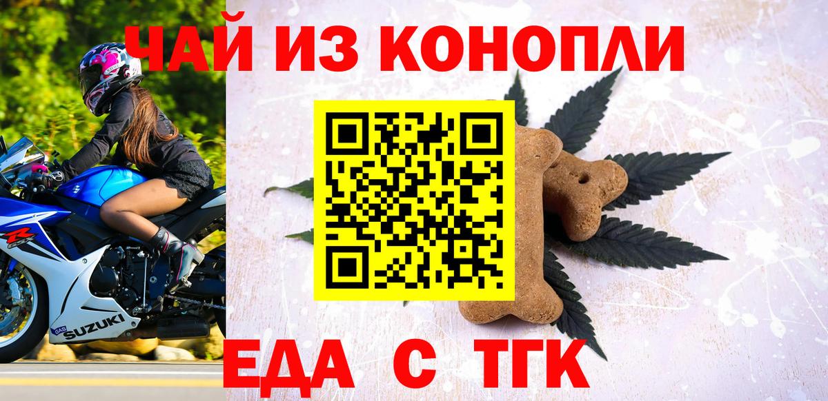 Еда ТГК марихуана Кириши