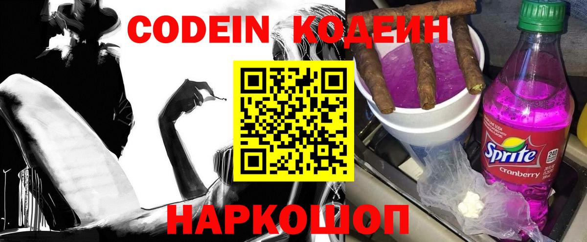 Кодеин напиток Lean (лин)  Кодеин напиток Lean (лин)  цены   Кириши  Вход с VPN 