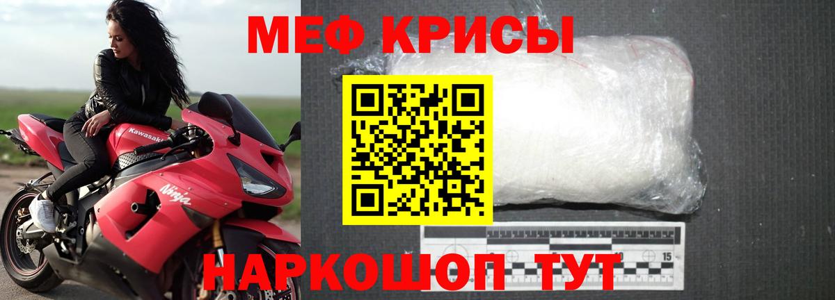 Меф  Кириши