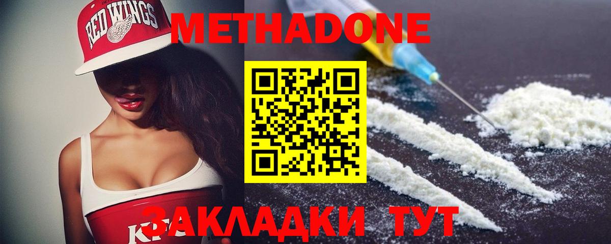 Метадон VHQ  Вход с VPN  Метадон methadone  Кириши 