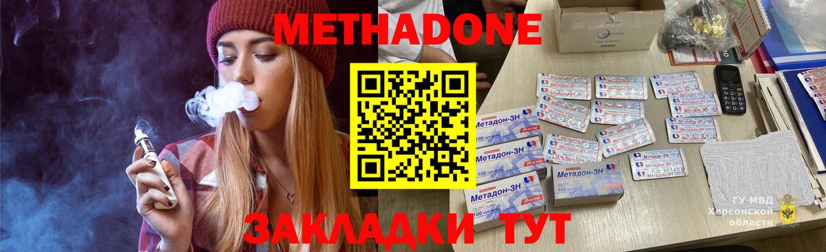 МЕТАДОН methadone Кириши
